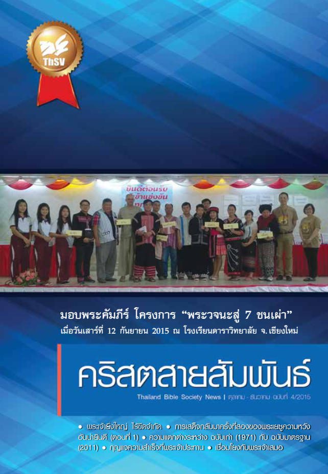 ฉบับที่ 4/2015"
