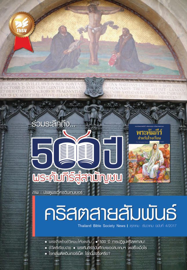 ฉบับที่ 4/2017"