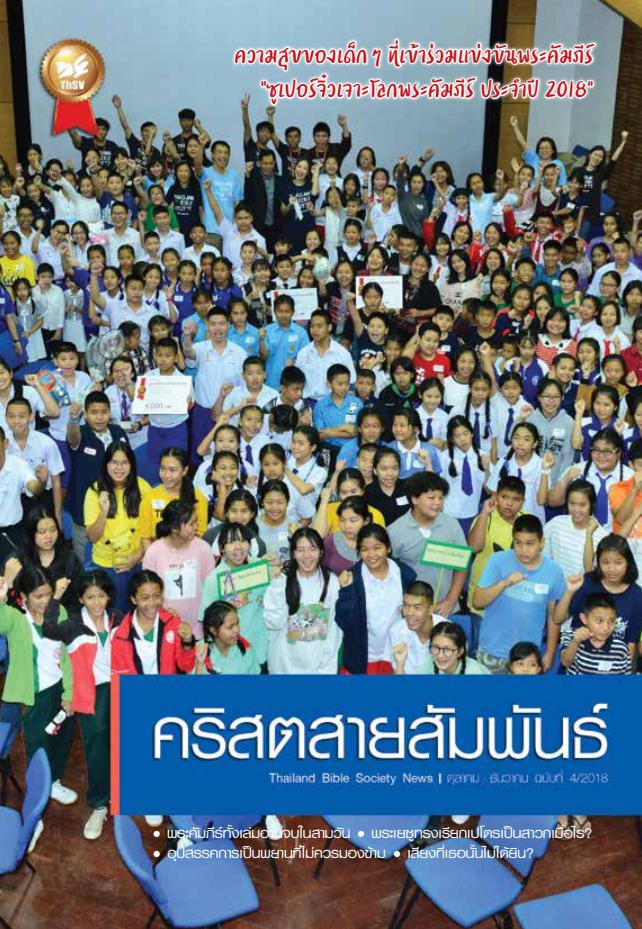 ฉบับที่ 4/2018"