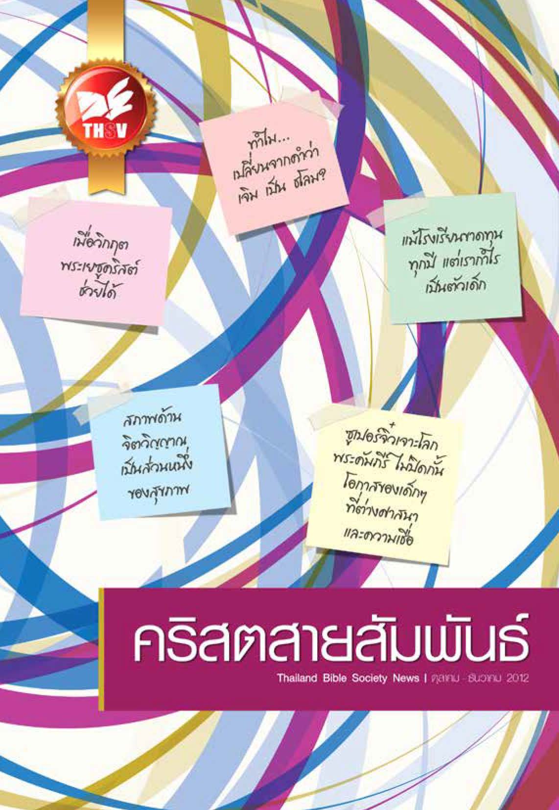 ฉบับที่ 4/2012"