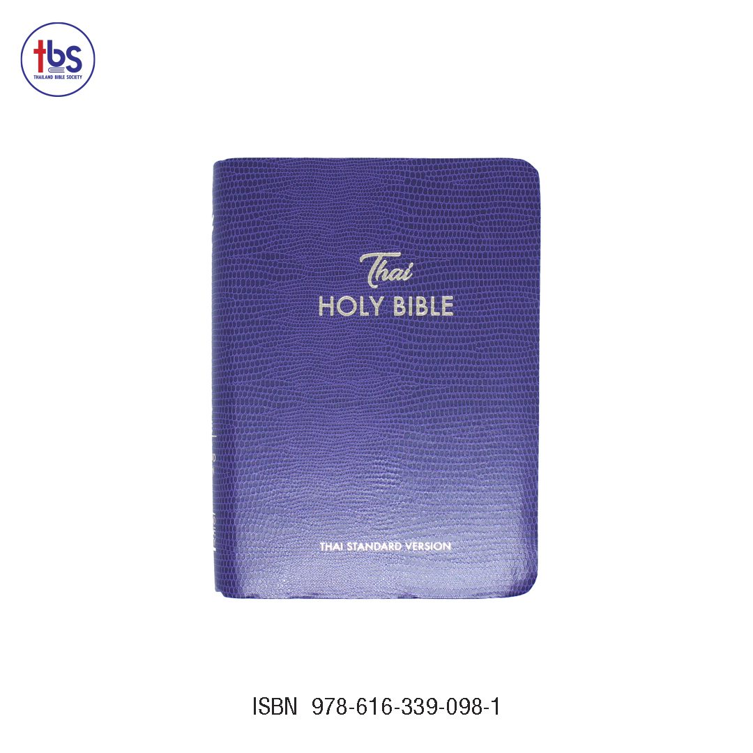พระคริสตธรรมคัมภีร์ ปกไวนิล สีมวง ขอบทอง