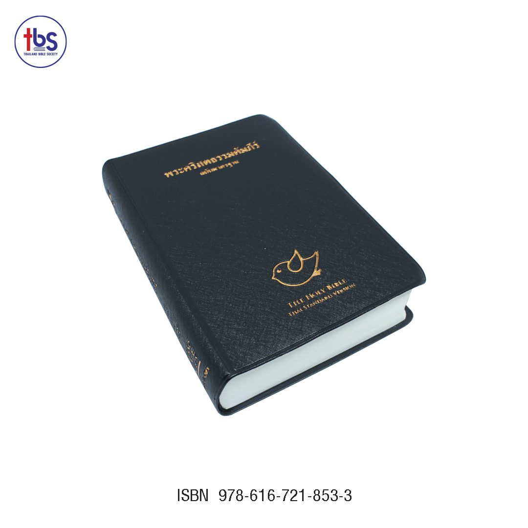 พระคริสตธรรมคัมภีร์ ปกไวนิล สีดำ ดัชนี - Image 2
