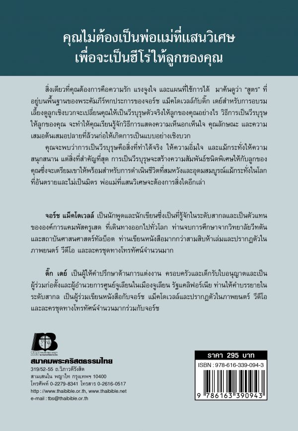 เป็นฮีโร่ให้ลูกคุณ - Image 2