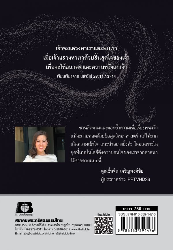 ใครอยู่เบื่องหลังบิกแบง? - Image 3