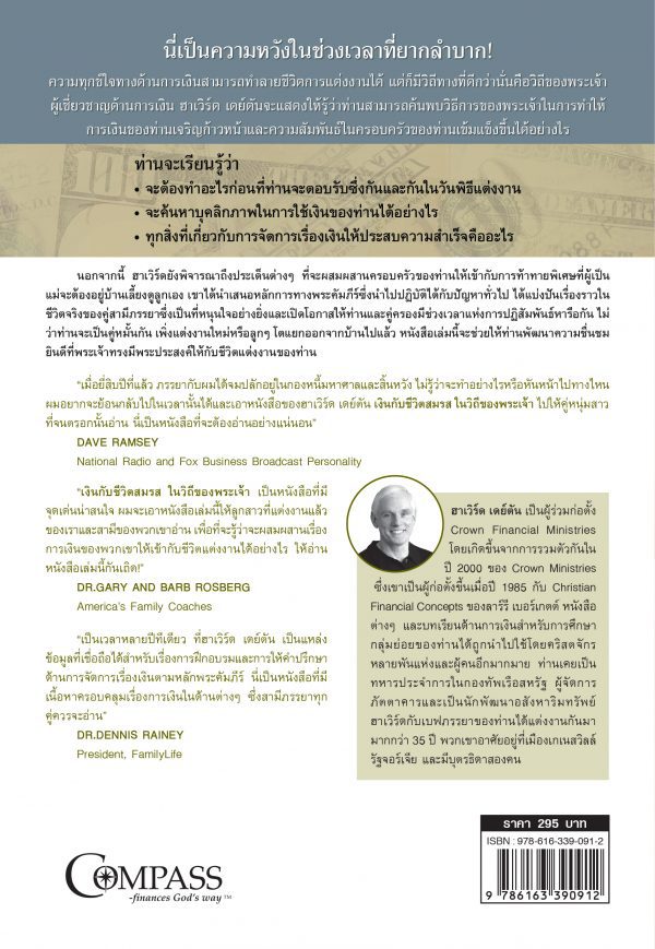เงินกับชีวิตสมรสในวิถีของพระเจ้า - Image 2