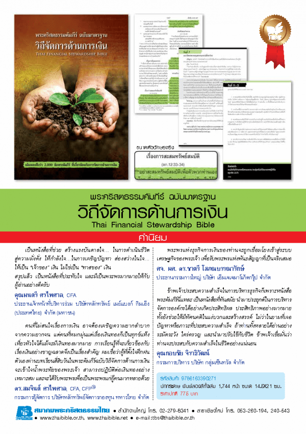 วิธีจัดการด้านการเงิน - Image 4
