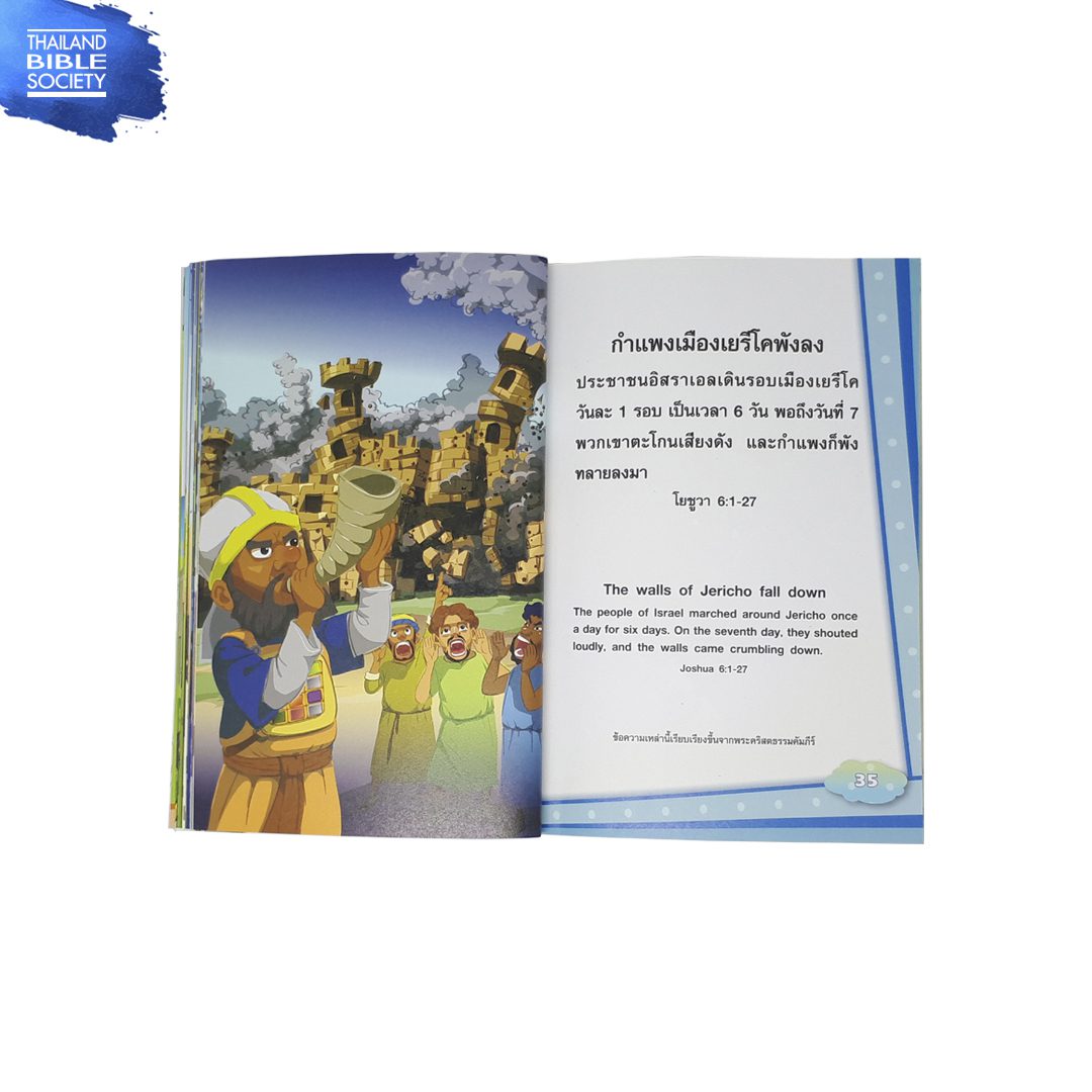 พระเจ้ารักเด็กๆ - Image 2