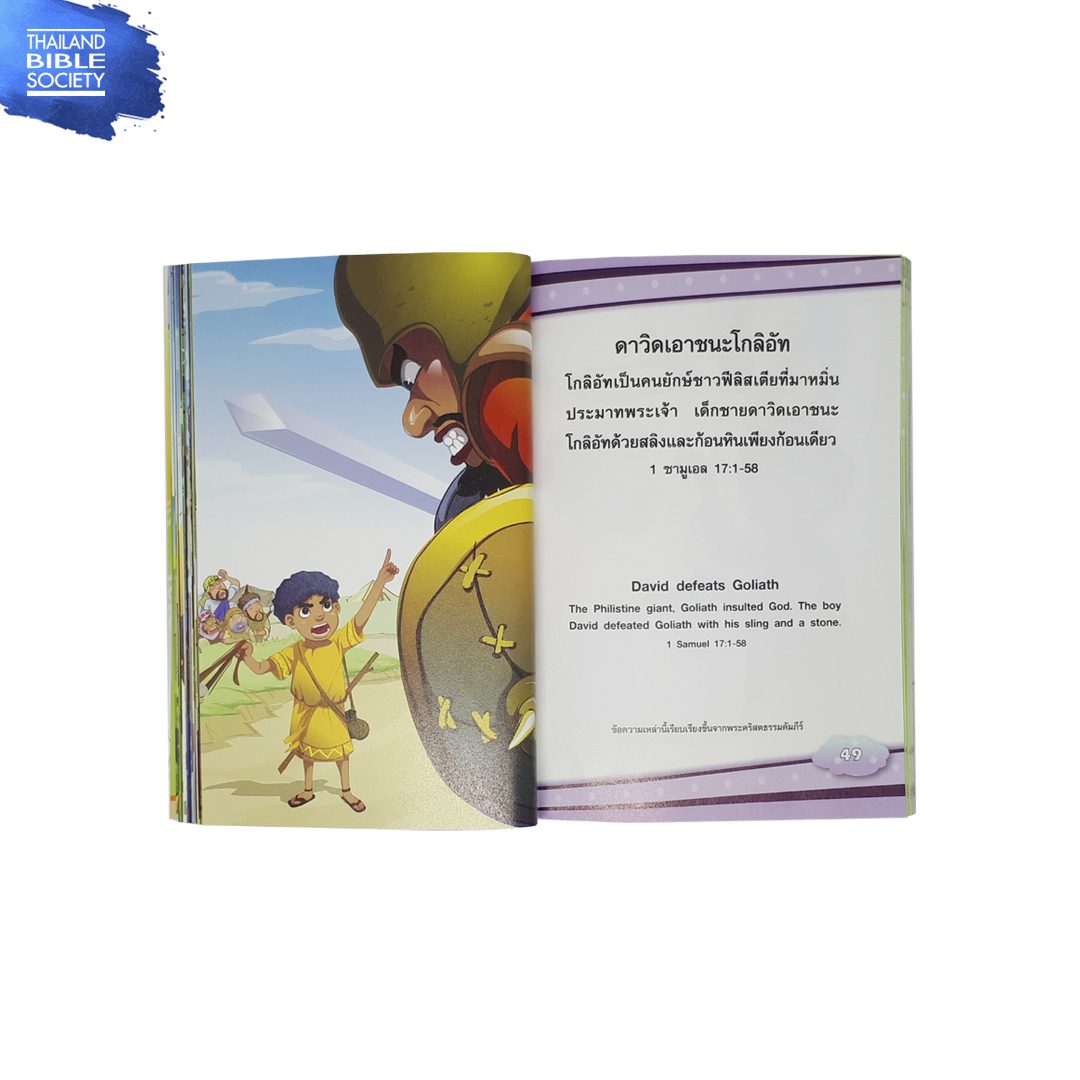 พระเจ้ารักเด็กๆ - Image 3