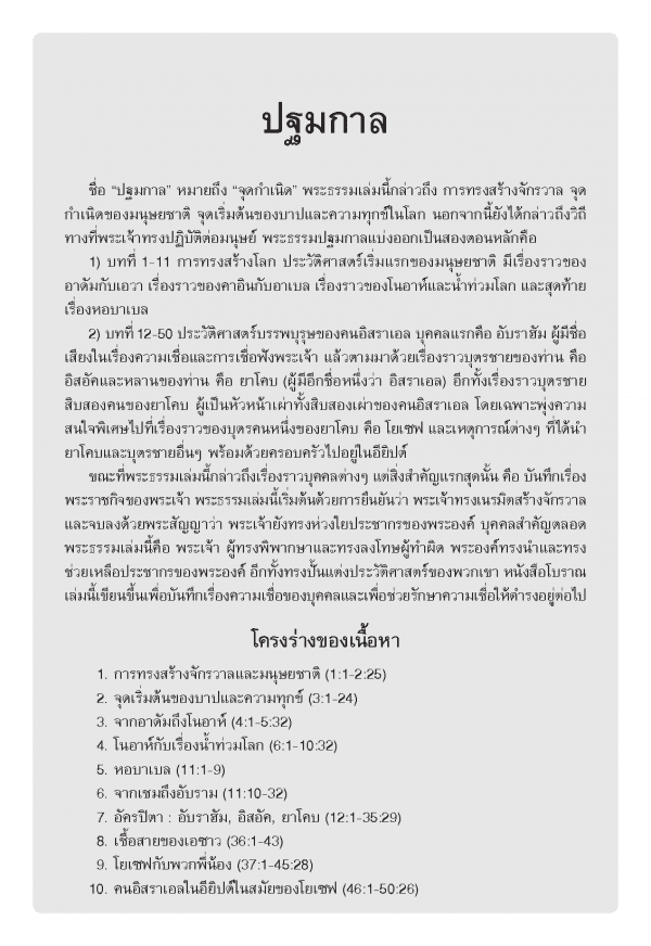 พระคริสตธรรมคัมภีร์ ปกไวนิล สีดำ ดัชนี - Image 3
