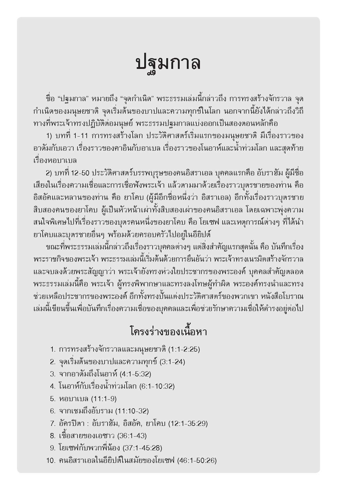 พระคริสตธรรมคัมภีร์ ปกไวนิล สีดำ - Image 2
