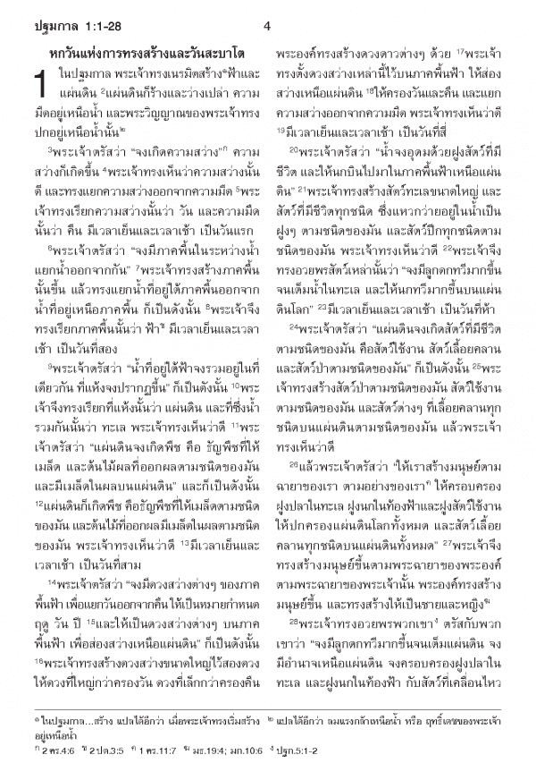 พระคริสตธรรมคัมภีร์ ปกไวนิล สีดำ ดัชนี - Image 4