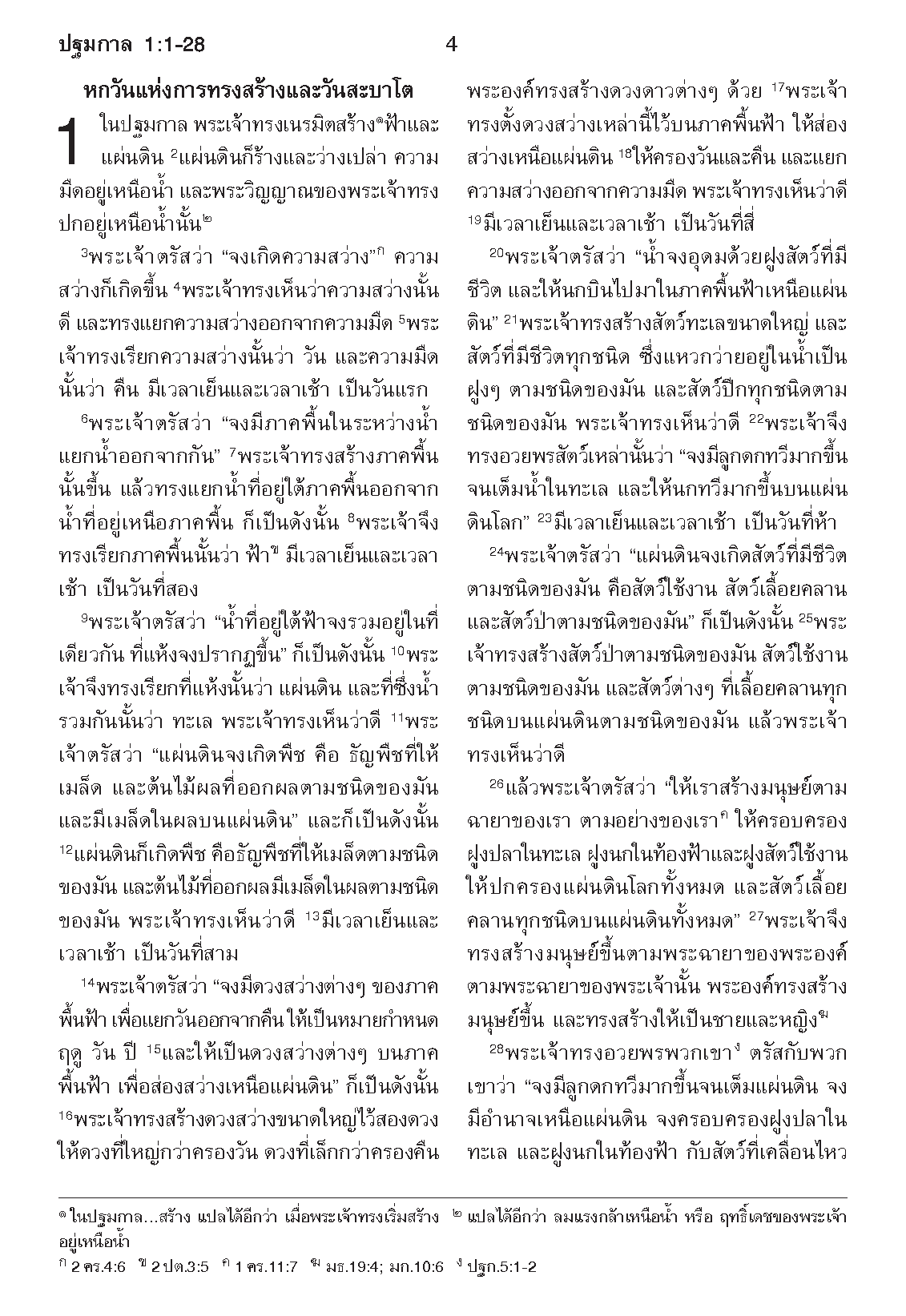 พระคริสตธรรมคัมภีร์ ปกไวนิล สีดำ - Image 3