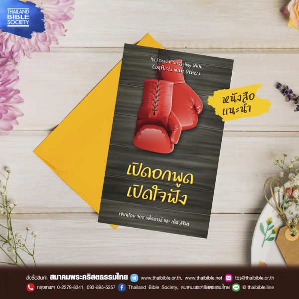 เปิดอกพูด เปิดใจฟัง - Image 2