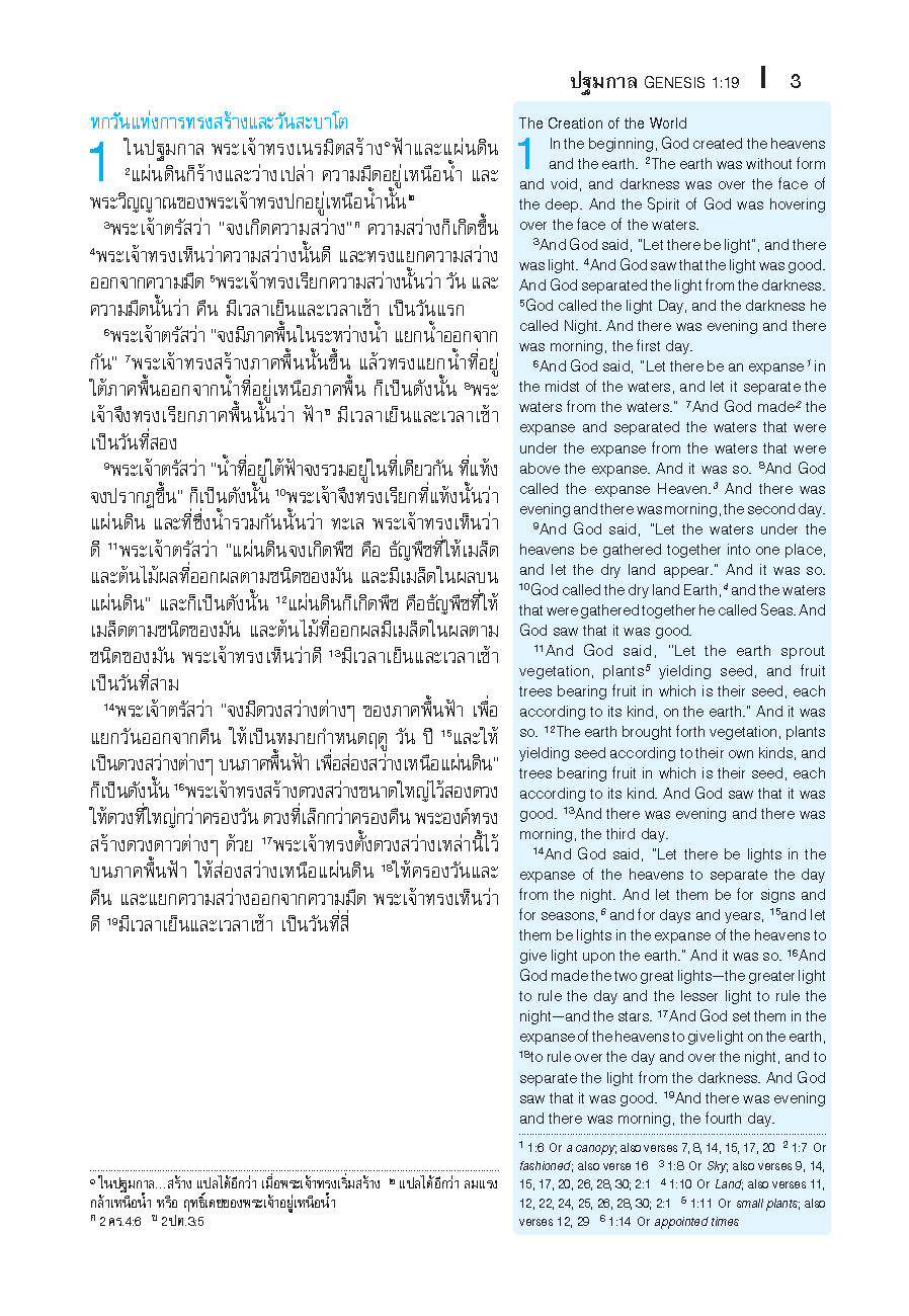 พระคัมภีร์ ไทย-อังกฤษ ฉบับมาตรฐาน ThSV-ESV ปกไวนิล สีดำ ขนาดใหญ่ - Image 3