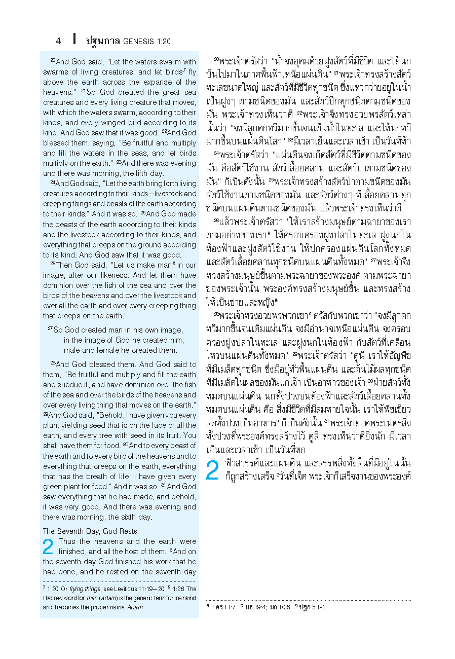 พระคัมภีร์ ไทย-อังกฤษ ฉบับมาตรฐาน ThSV-ESV ปกไวนิล สีดำ ขนาดใหญ่ - Image 4