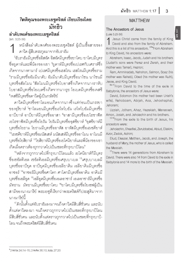พระคัมภีร์ ไทย-อังกฤษ ฉบับมาตรฐาน ThSV-CEV ภาคพันธสัญญาใหม่ - Image 5