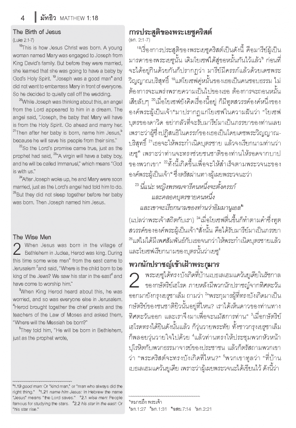 พระคัมภีร์ ไทย-อังกฤษ ฉบับมาตรฐาน ThSV-CEV ภาคพันธสัญญาใหม่ - Image 6