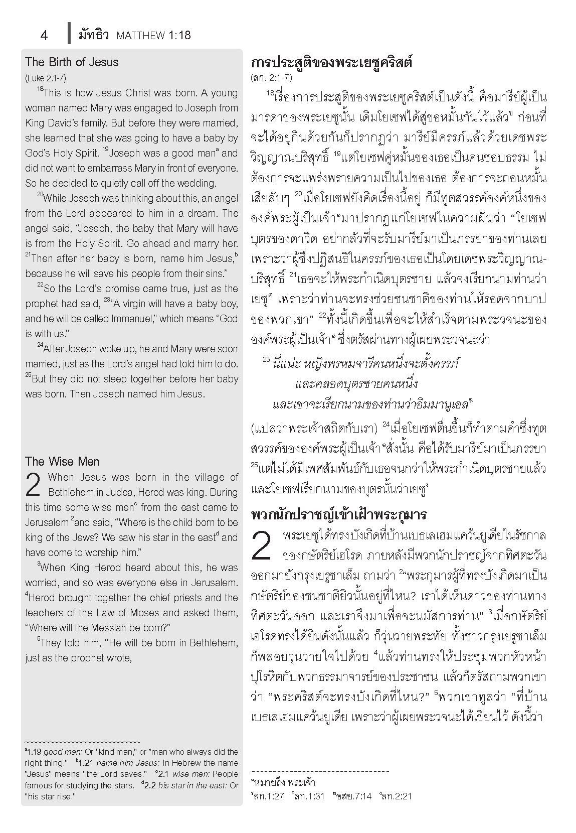 พระคัมภีร์ ไทย-อังกฤษ ฉบับมาตรฐาน ThSV-CEV ภาคพันธสัญญาใหม่ - Image 6