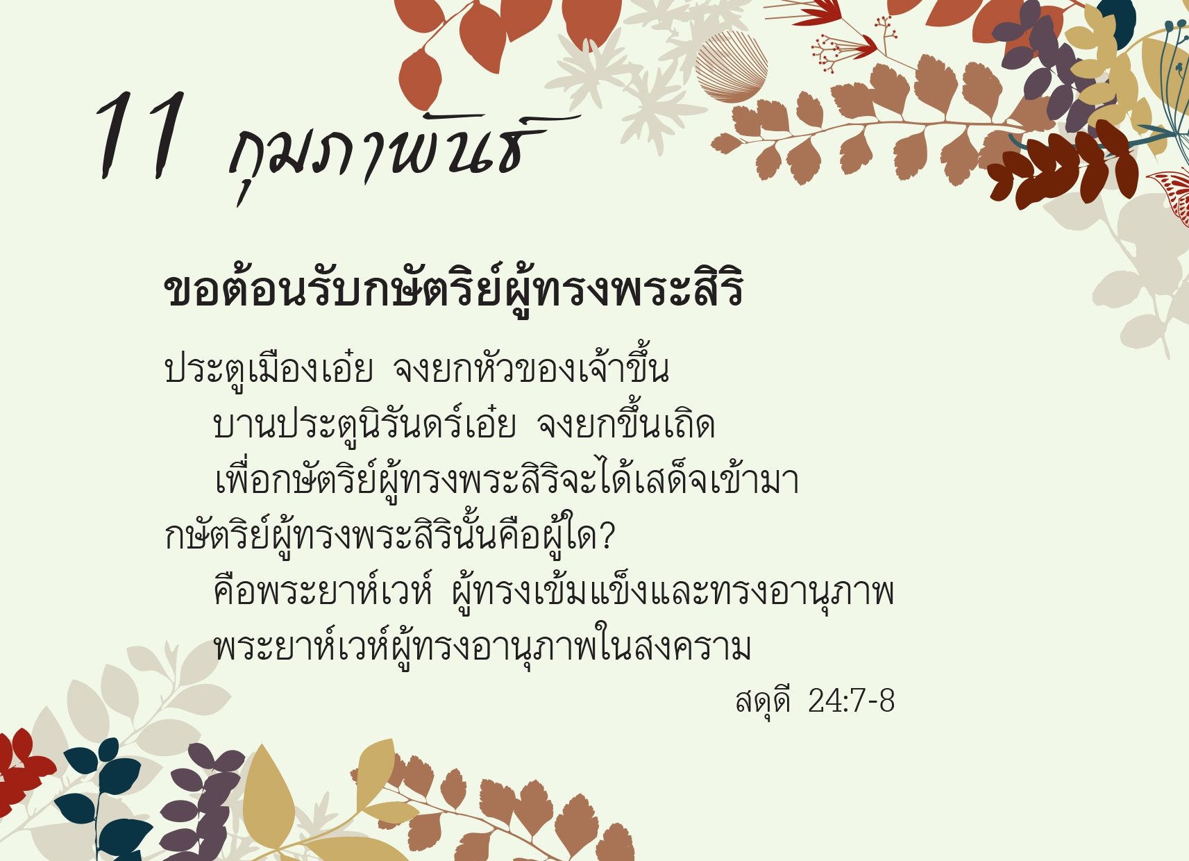 อธิษฐานตามพระสัญญา - Image 3