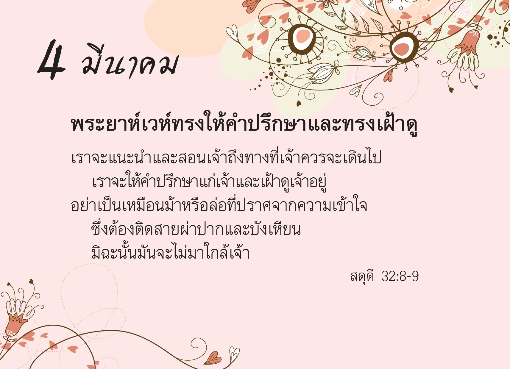 อธิษฐานตามพระสัญญา - Image 4