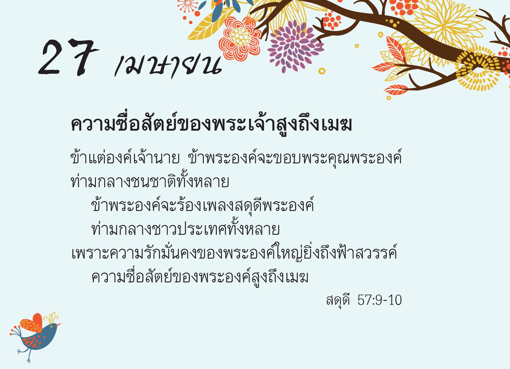 อธิษฐานตามพระสัญญา - Image 5