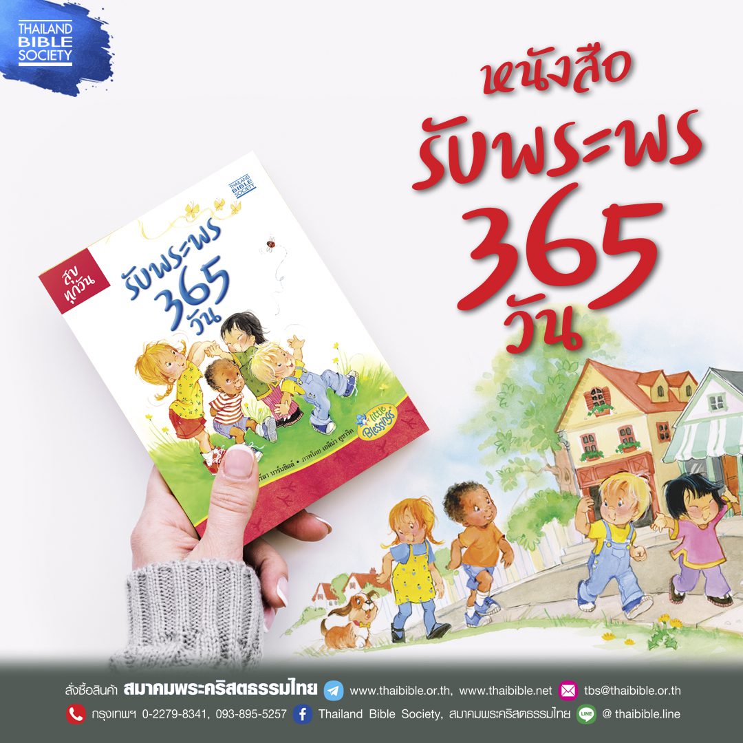 รับพระพร 365 วัน (Blessings Every Day) - Image 5