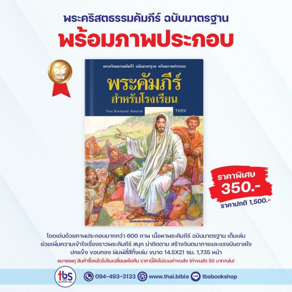 พระคัมภีร์ฉบับมาตรฐาน พร้อมภาพประกอบ - Image 2