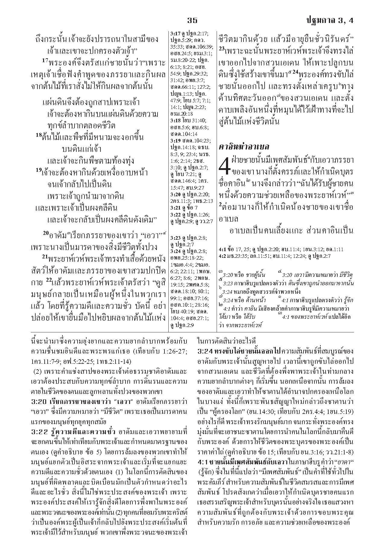 พระคัมภีร์ฉบับชีวิตครบบริบูรณ์ ปกหนัง ขอบทอง ซิป - Image 2