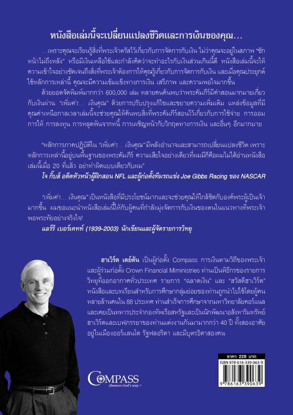เพิ่มค่า... เงินคุณ - Image 4