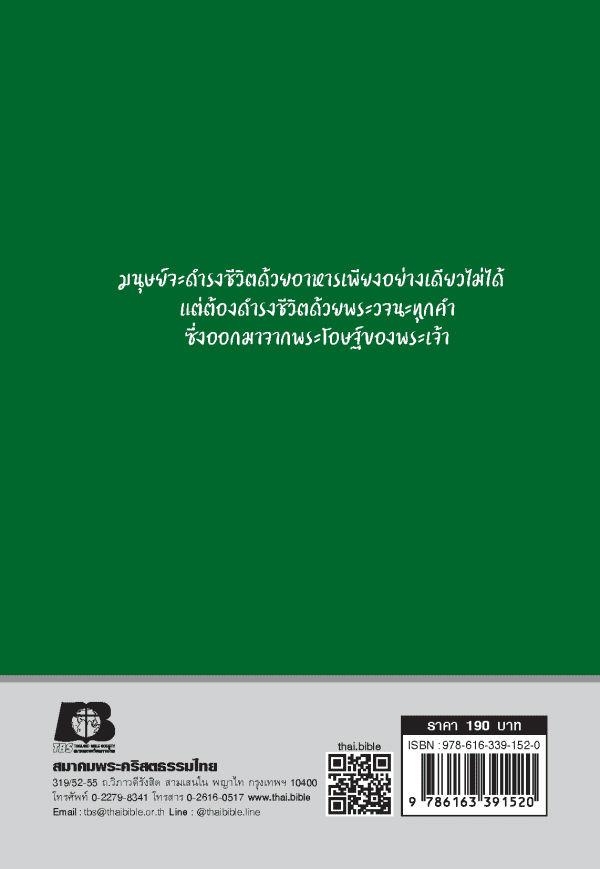 พระคัมภีร์ ไทย-อังกฤษ ฉบับมาตรฐาน ThSV-CEV ภาคพันธสัญญาใหม่ - Image 3