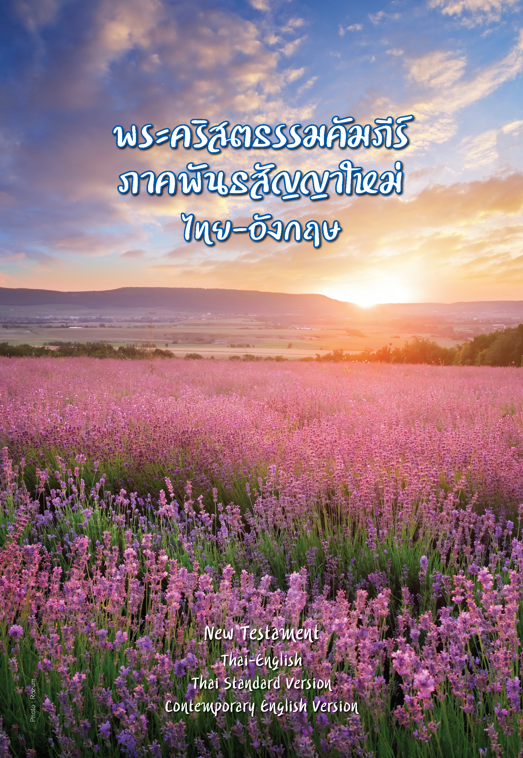 พระคัมภีร์ ไทย-อังกฤษ ฉบับมาตรฐาน ThSV-CEV ภาคพันธสัญญาใหม่ - Image 2