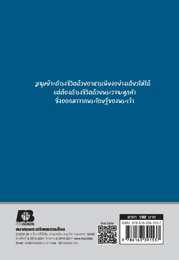 พระคัมภีร์ ไทย-อังกฤษ ฉบับมาตรฐาน ThSV-CEV ภาคพันธสัญญาใหม่ - Image 2