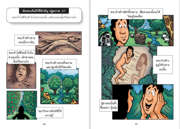 หนูชอบไบเบิ้ล! - Image 5