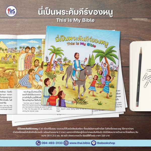 นี่เป็นพระคัมภีร์ของหนู