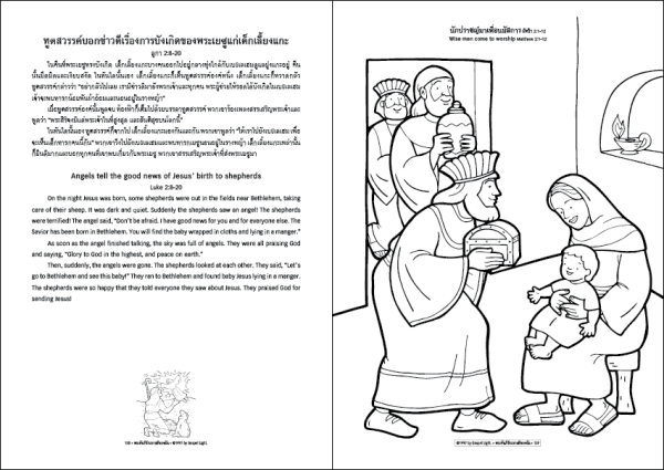 พระคัมภีร์ระบายสีของฉัน - Image 5