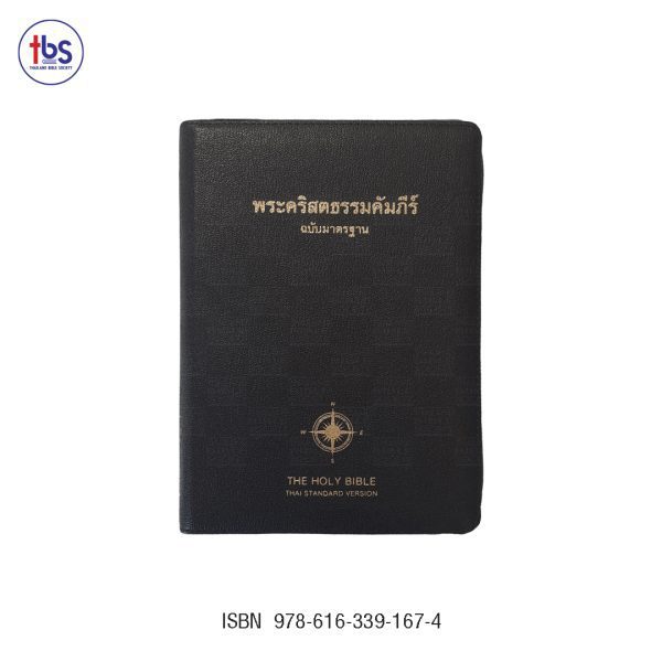 พระคริสตธรรมคัมภีร์ ปกหนัง สีดำ ขอบทอง ซิป (เข็มทิศ)