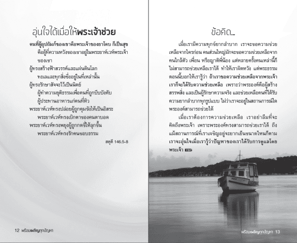 พร้อมเผชิญทุกปัญหา - Image 2