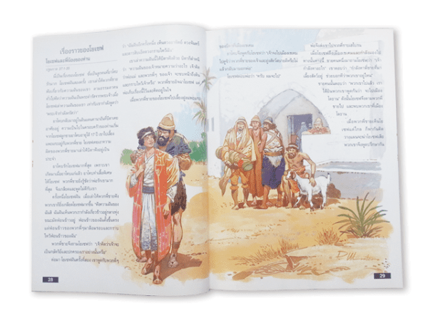 พระคัมภีร์สำหรับเด็ก - Image 4