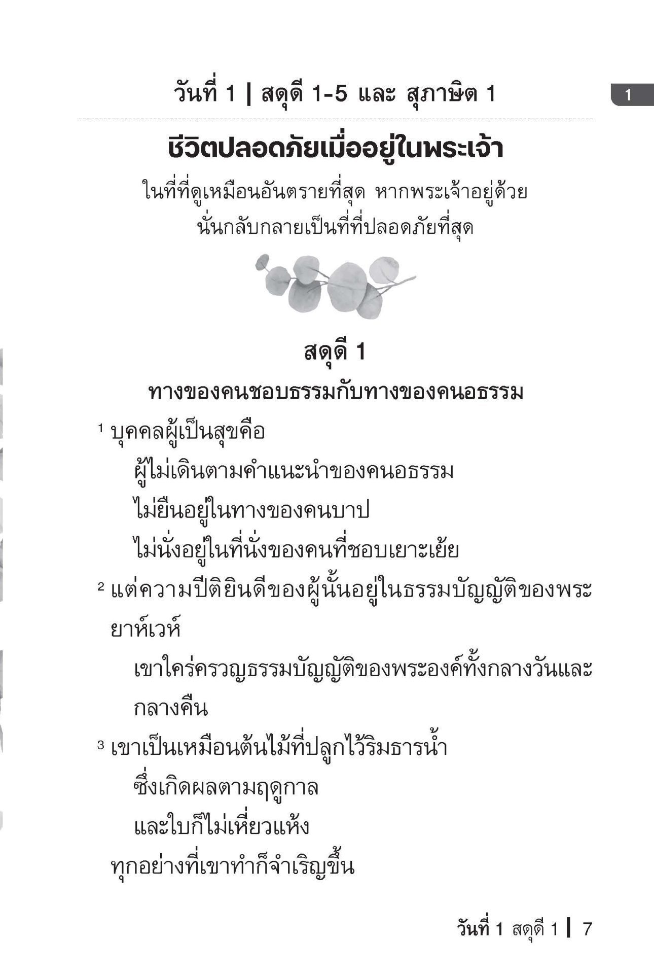 วันต่อวันในพระปัญญา ปกมี 2 สีให้เลือก - Image 5