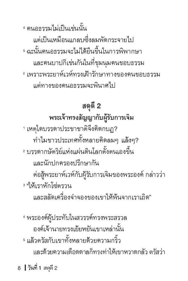 วันต่อวันในพระปัญญา ปกมี 2 สีให้เลือก - Image 6