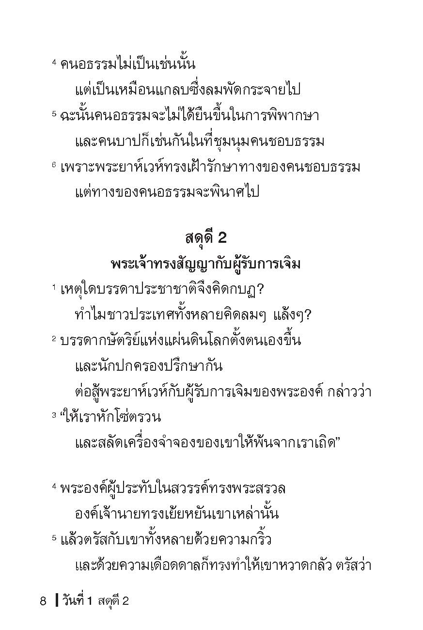 วันต่อวันในพระปัญญา ปกมี 2 สีให้เลือก - Image 6