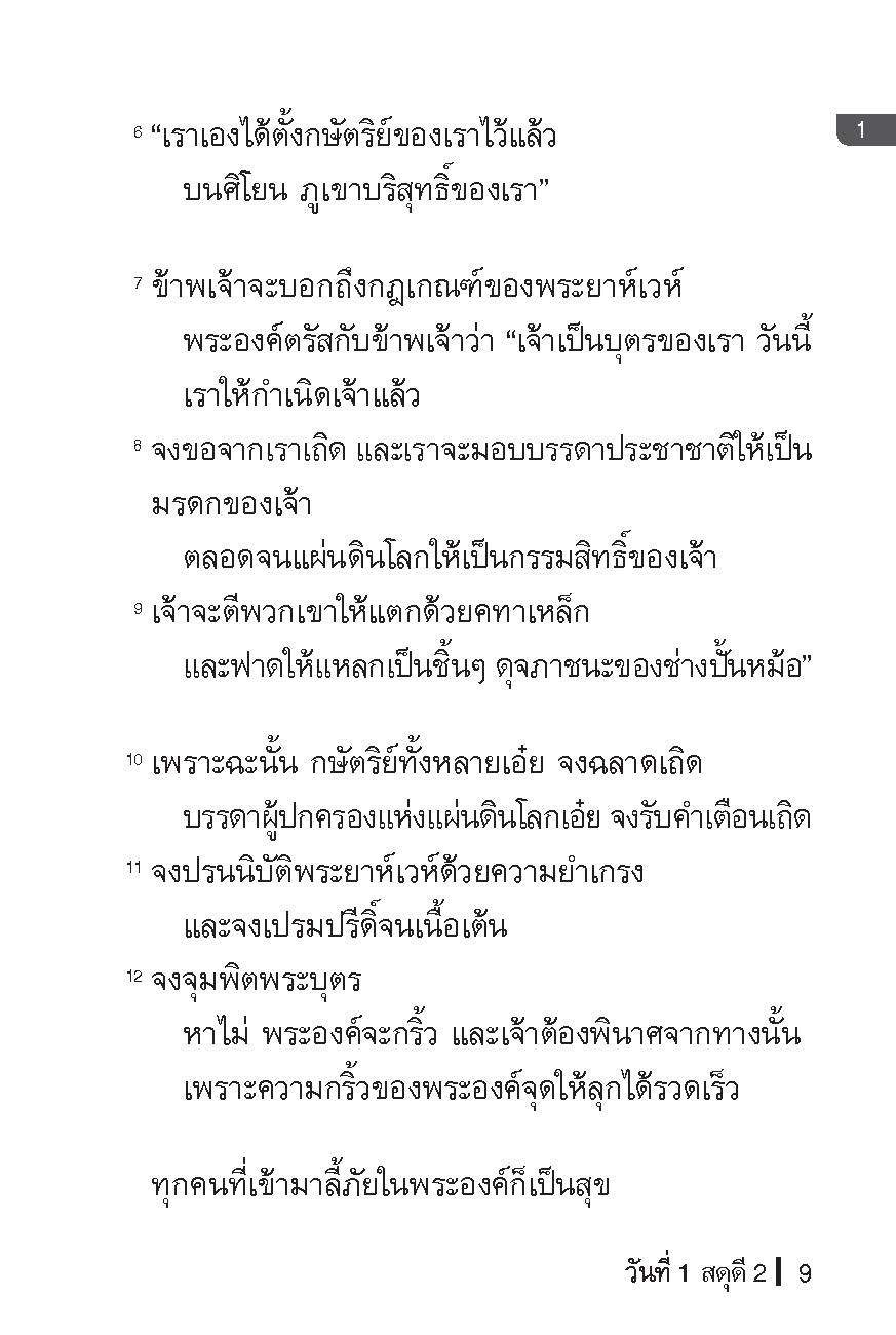 วันต่อวันในพระปัญญา ปกมี 2 สีให้เลือก - Image 7