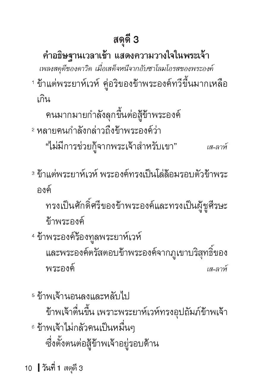 วันต่อวันในพระปัญญา ปกมี 2 สีให้เลือก - Image 8