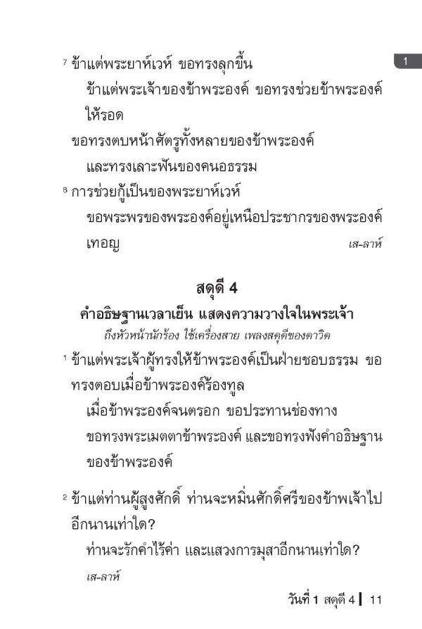 วันต่อวันในพระปัญญา ปกมี 2 สีให้เลือก - Image 9