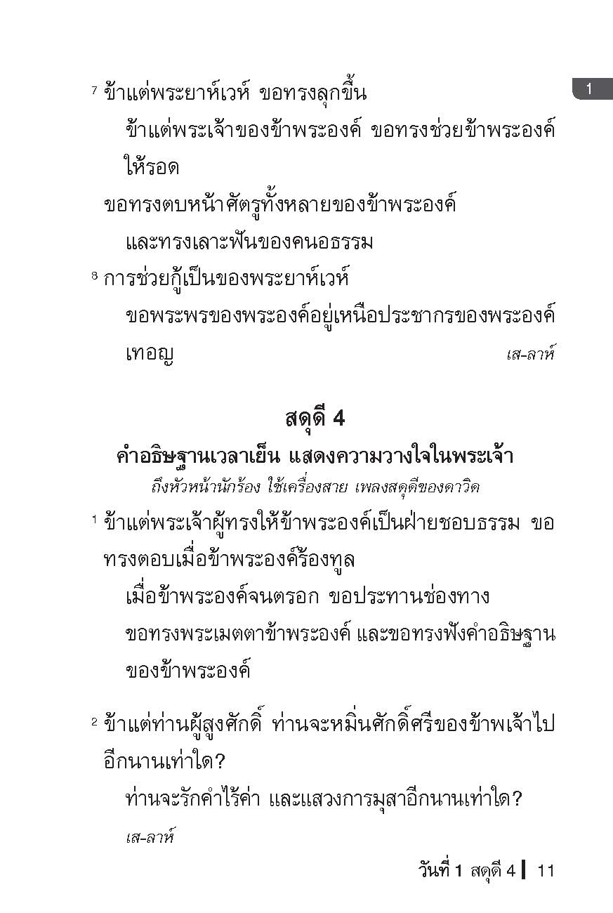 วันต่อวันในพระปัญญา ปกมี 2 สีให้เลือก - Image 9