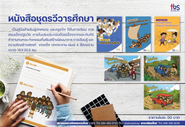 หนังสือชุดรวีวารศึกษา