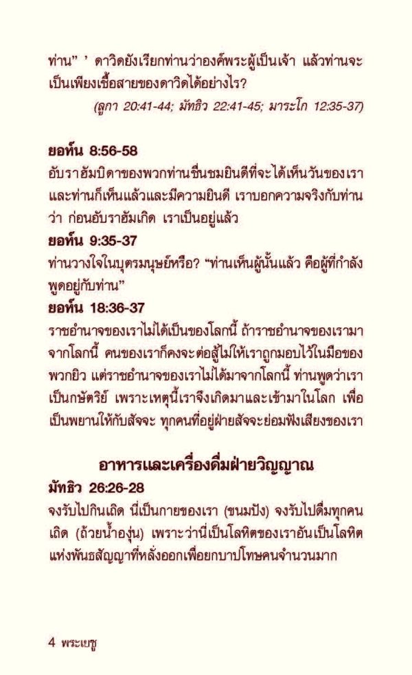 คำตรัสของพระเยซู - Image 5