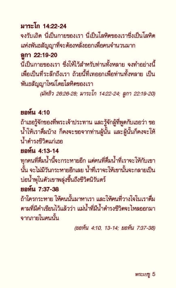 คำตรัสของพระเยซู - Image 6
