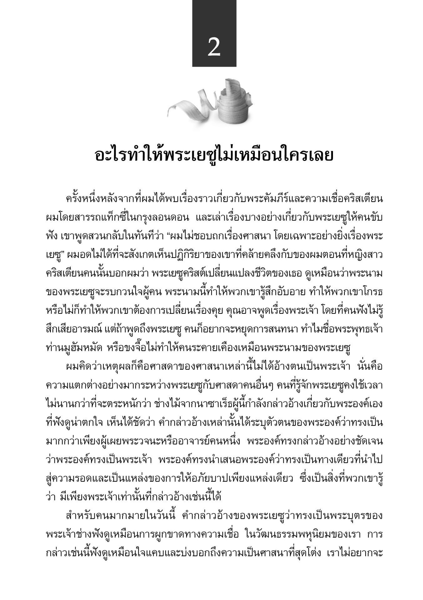 ยิ่งกว่าช่างไม้ (ฉบับปรับปรุง) - Image 3