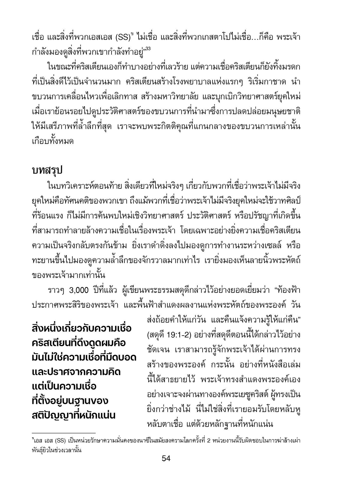 ยิ่งกว่าช่างไม้ (ฉบับปรับปรุง) - Image 5
